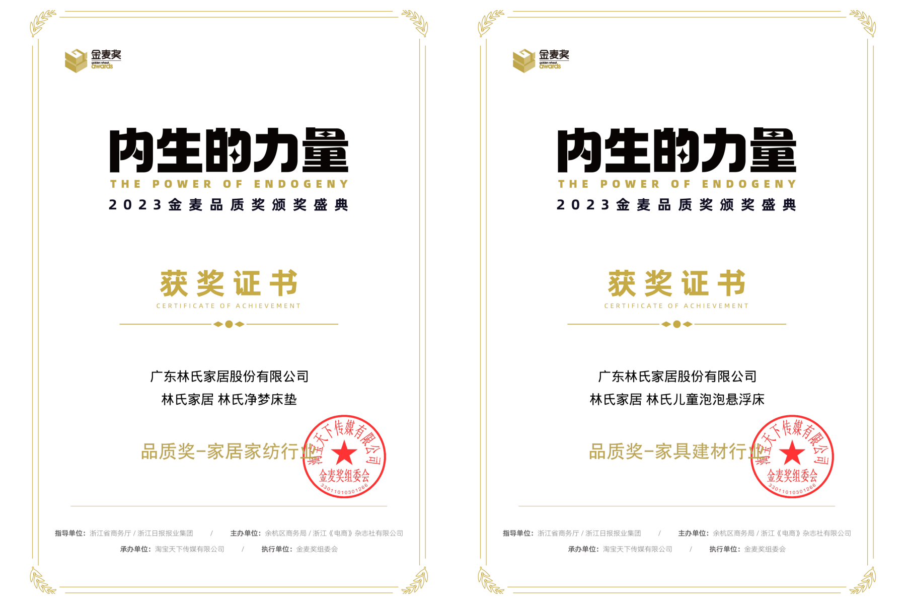林氏家居斩获2023金麦品质奖,树家居行业品质标杆!
