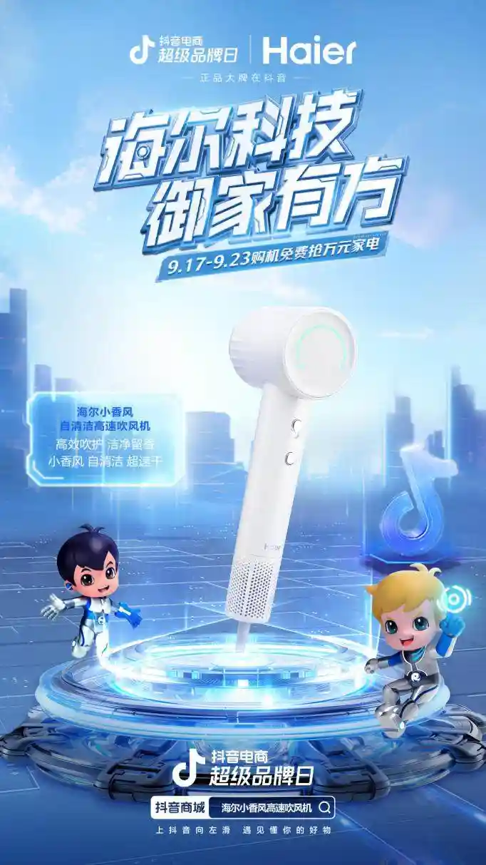 洗完头发干得慢?海尔高速吹风机上市:高效速干