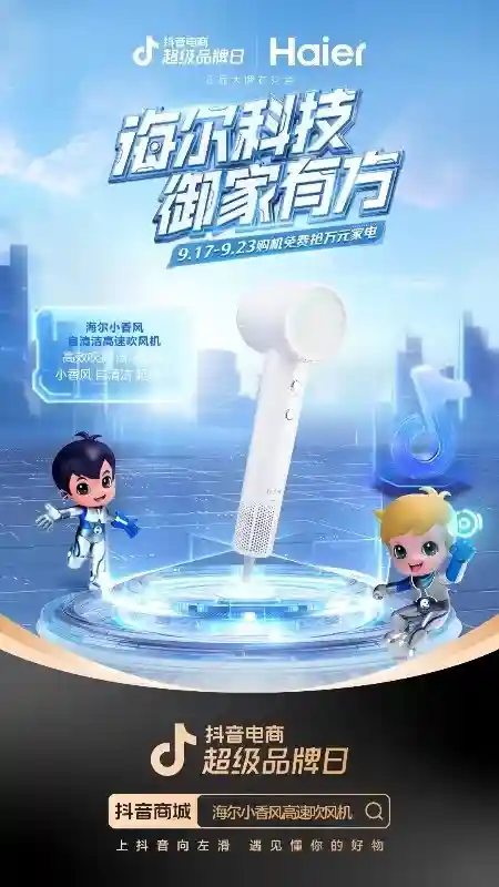 洗完头发干得慢?海尔高速吹风机上市:高效速干