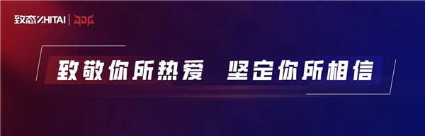 致态三周年回顾“致”旅:一路有你“态”好了