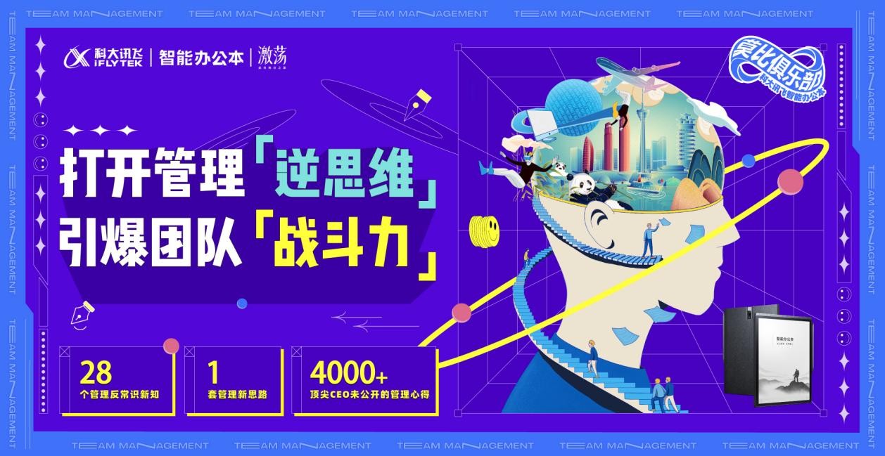 倒计时2天!讯飞智能办公本莫比俱乐部第四站活动登陆成都