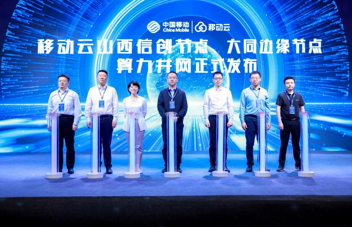 数字启“晋”,移动云为山西信创建设提速