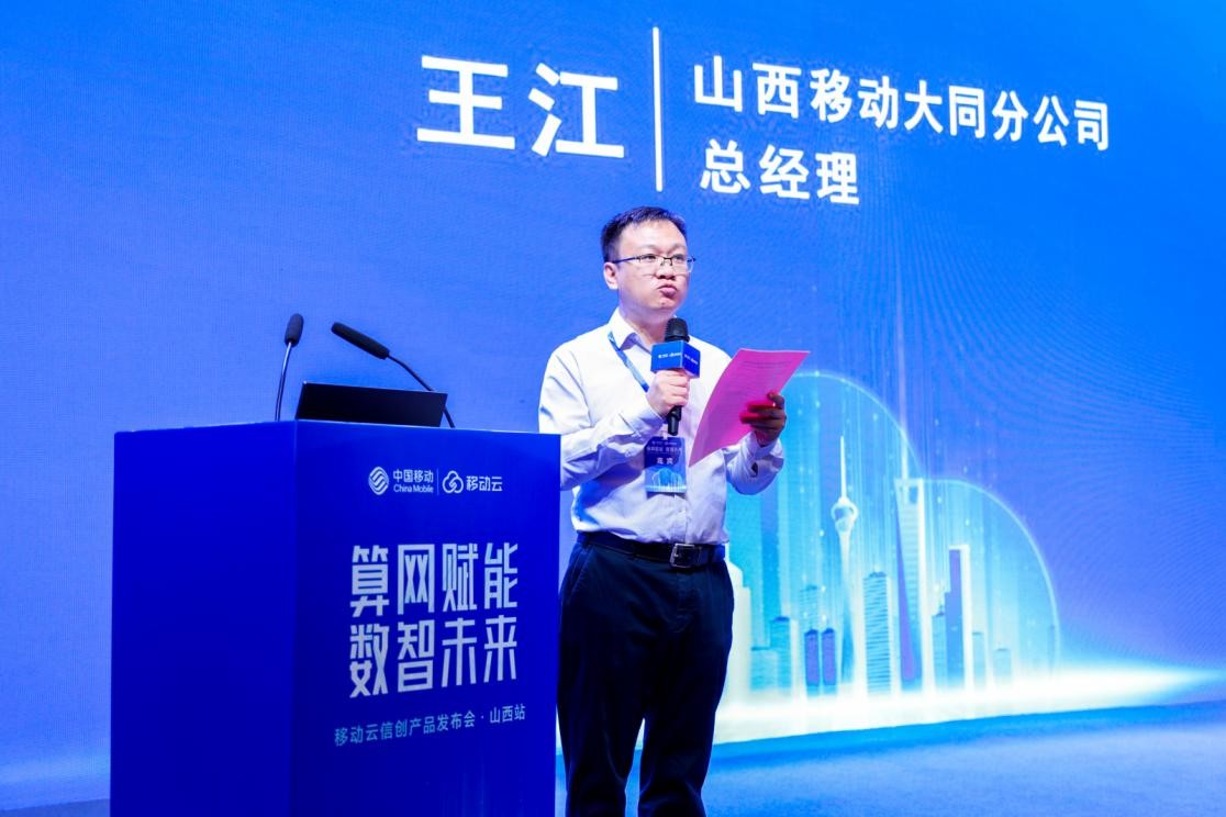 数字启“晋”,移动云为山西信创建设提速