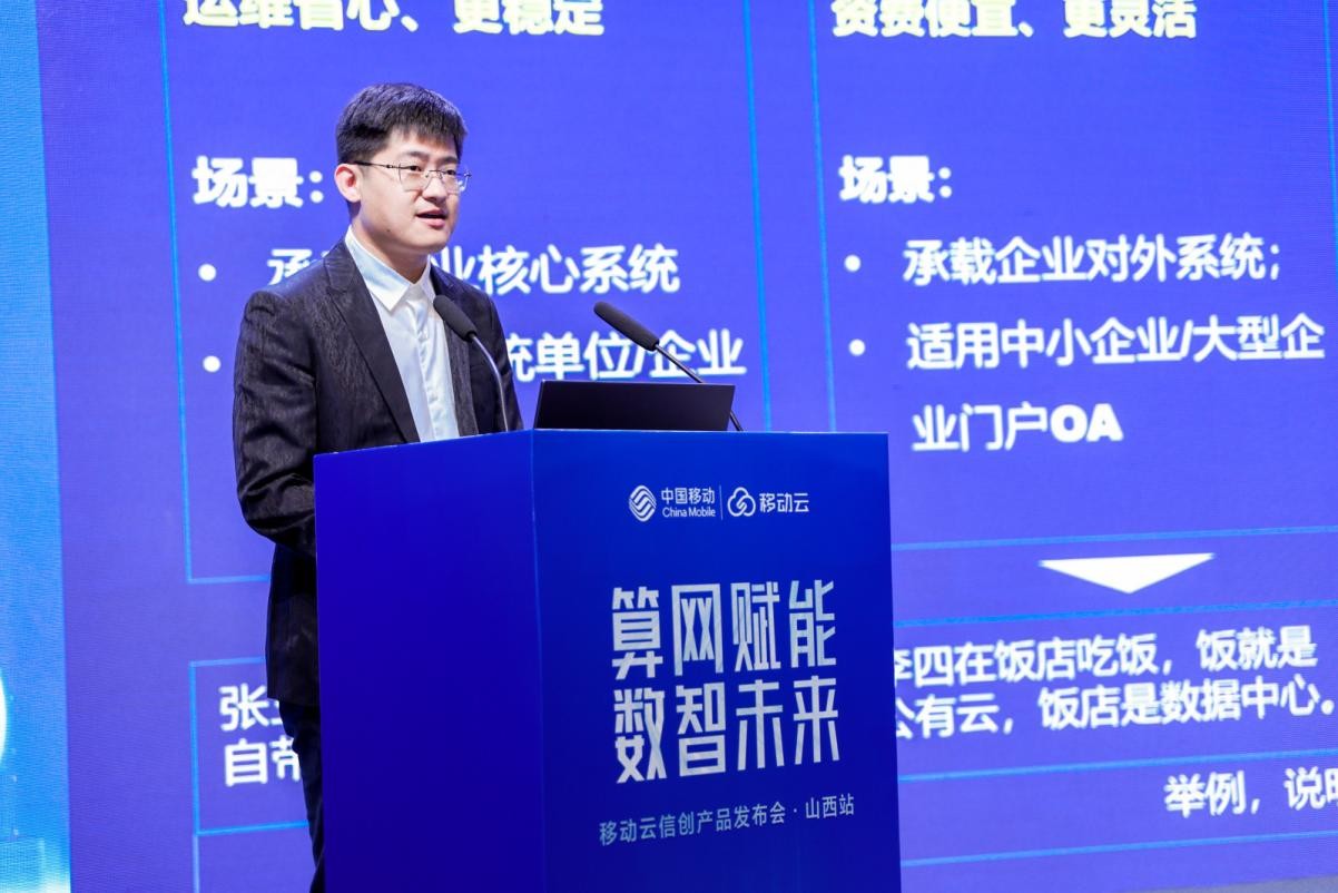数字启“晋”,移动云为山西信创建设提速