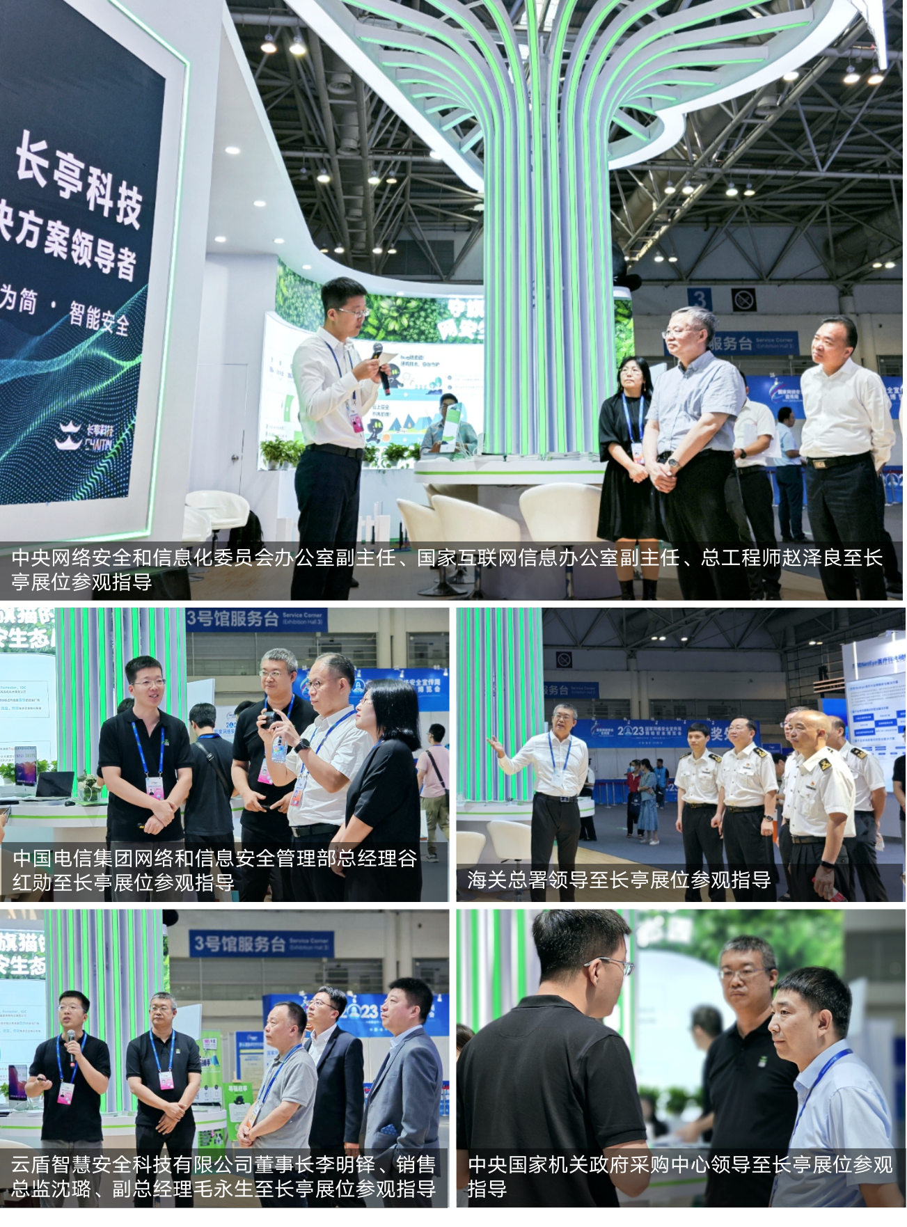 长亭科技亮相2023年国家网络安全宣传周
