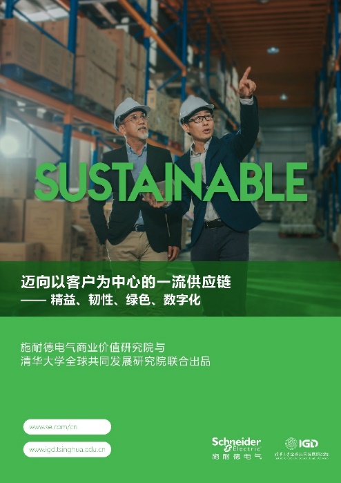 施耐德电气张开鹏:未来工业需要数字化、可持续的创新型供应链