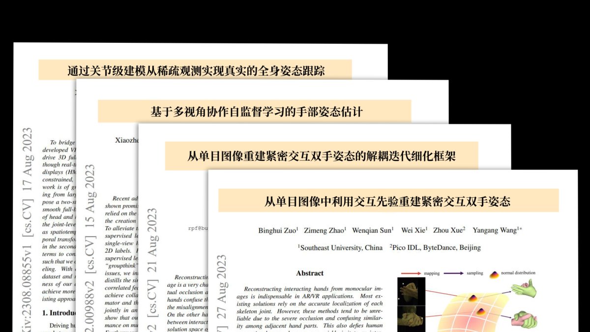 自研多模态追踪算法,PICO 为「手柄小型化」找到新思路