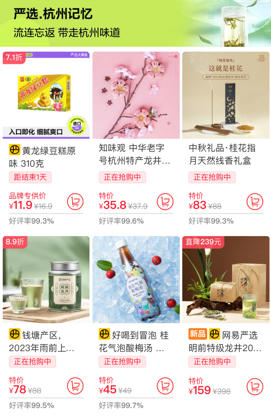 网易严选聚焦体育赛事，上线“赛事助威专区”