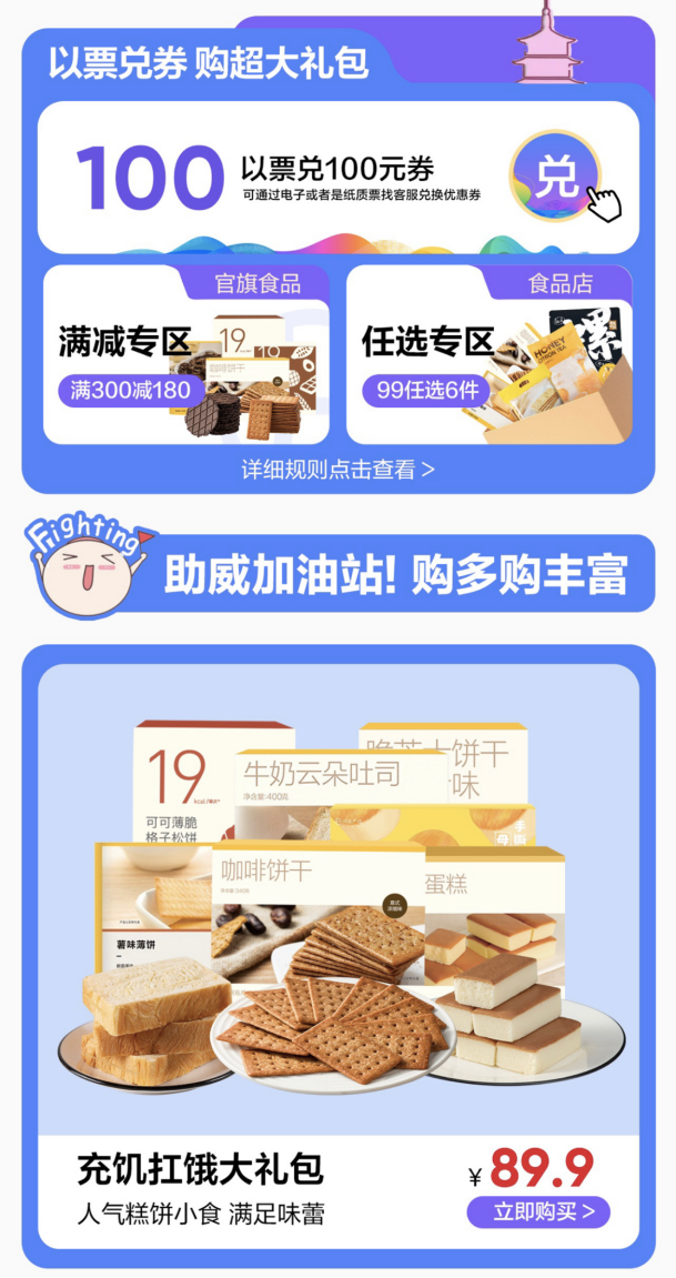网易严选聚焦体育赛事，上线“赛事助威专区”