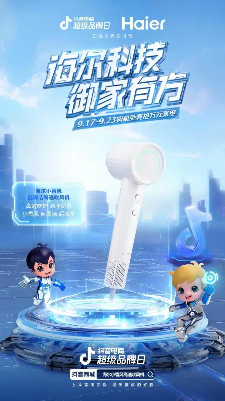 头发吹干后很毛躁?海尔高速吹风机:恒温护发