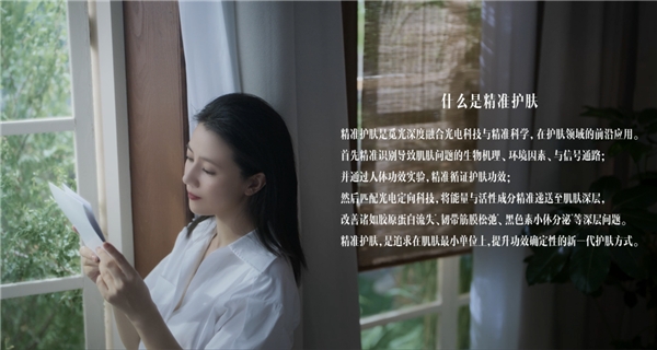 新一代护肤方式来袭 AMIRO觅光定义精准护肤