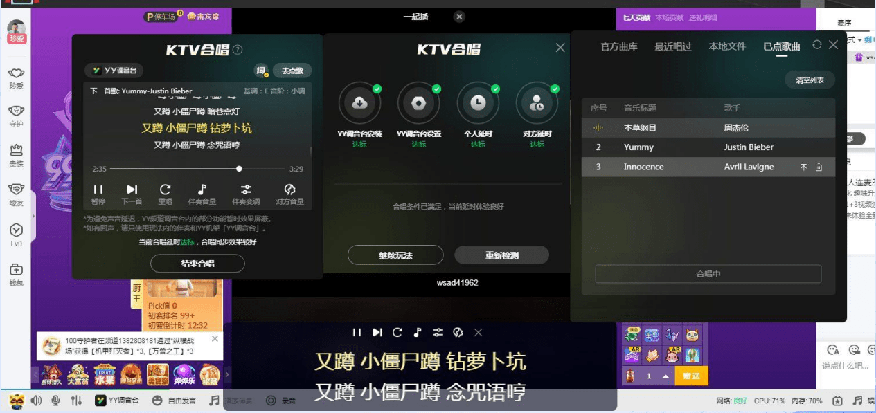 YY直播“KTV合唱”功能上线公测 开启超低延时连麦时代