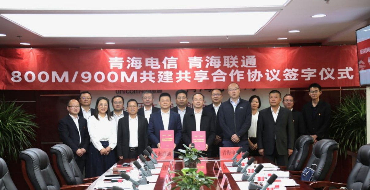 全国首个!青海为何成为电信联通低频共建共享首选“试验田”?