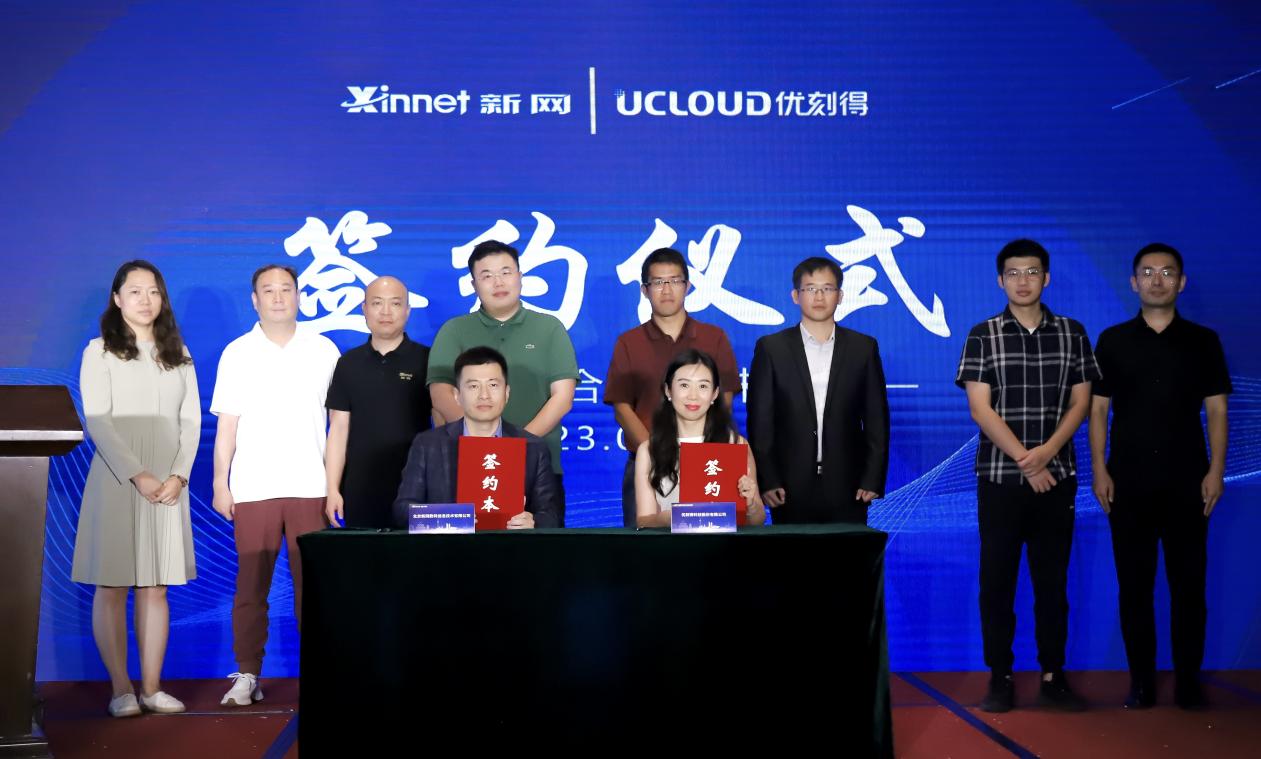 新网与UCloud优刻得联合发布“新网云”,为中小企业提供优质高效云服务
