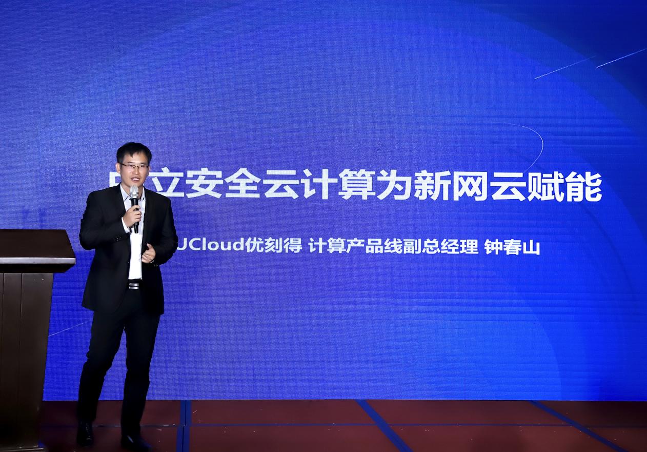 新网与UCloud优刻得联合发布“新网云”,为中小企业提供优质高效云服务