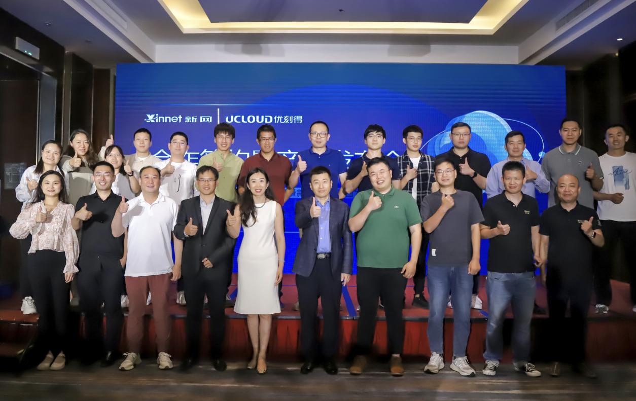 新网与UCloud优刻得联合发布“新网云”,为中小企业提供优质高效云服务