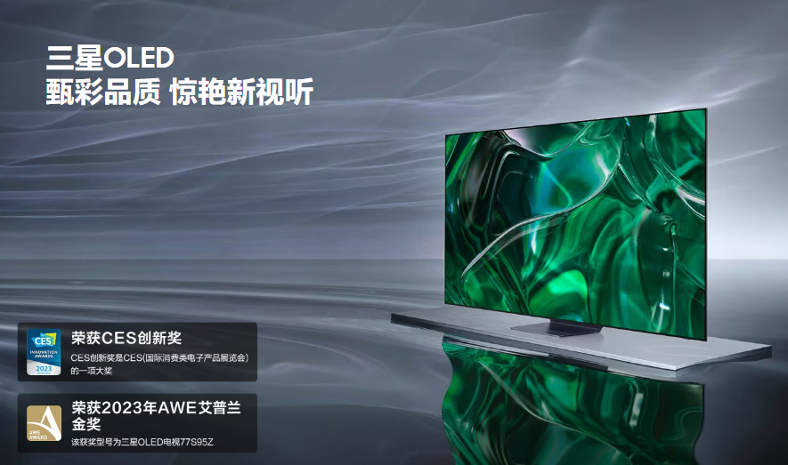 多维提升视听品质:解码三星OLED电视“芯”内涵