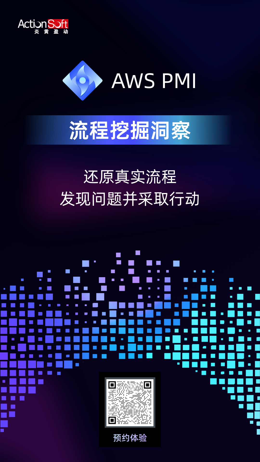炎黄盈动发布PMI流程挖掘，用数据驱动流程数字化运营管理和创新