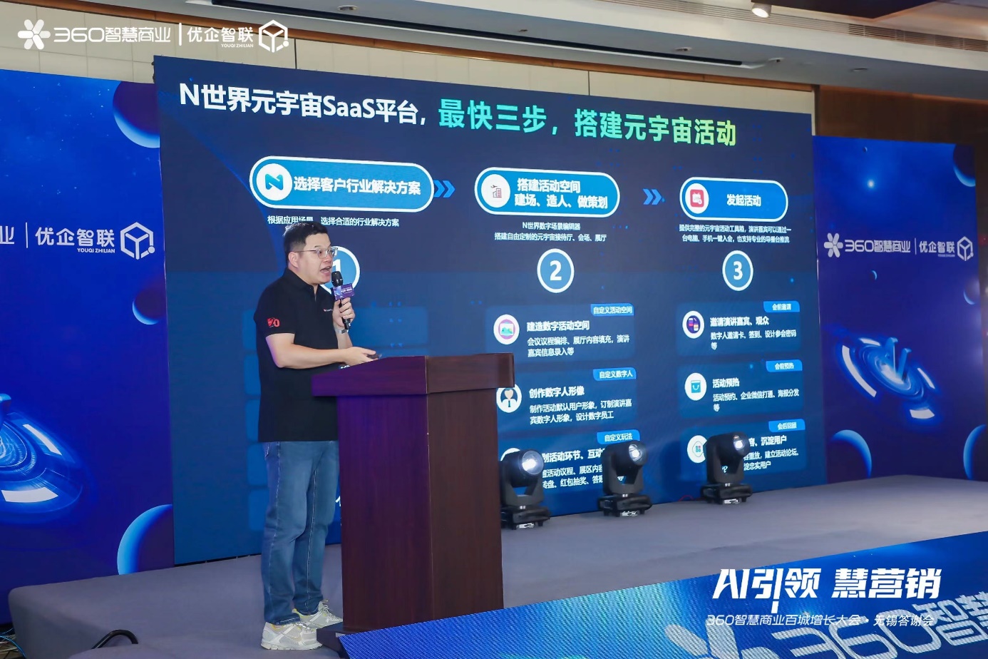 AI引领 慧营销360百城增长大会-无锡站成功举行,助力中小企业拥抱AI浪潮