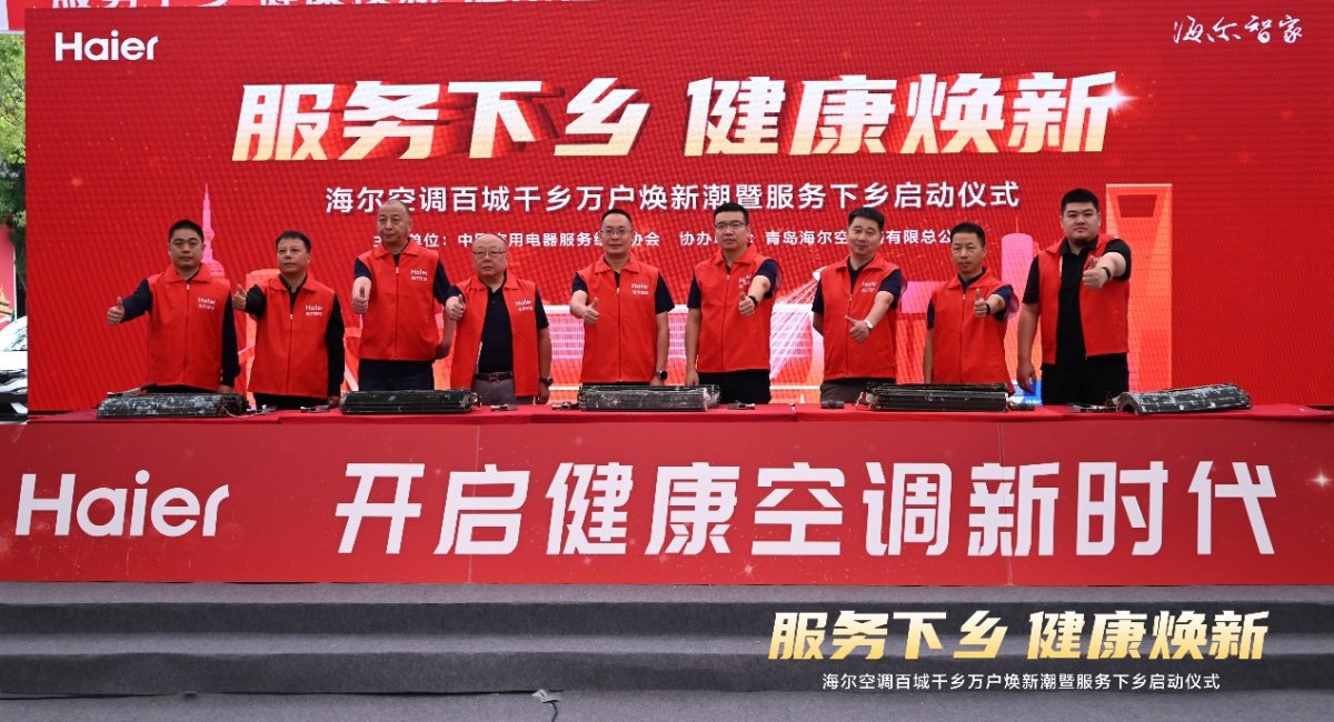 空调用久了不健康!海尔空调启动“健康中国行”