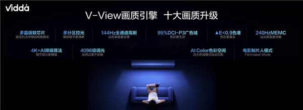 双11最值得入手高刷电视来了 Vidda NEW X系列全员上新!