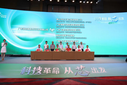《科技革命.从芯出发》——中国新风系统创新研讨会暨先进材料联合发布会在中国佛山隆重举办!