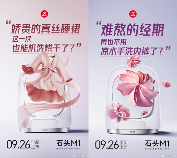 分子筛加持带来专业性能 石头分子筛迷你洗烘一体机新品曝光