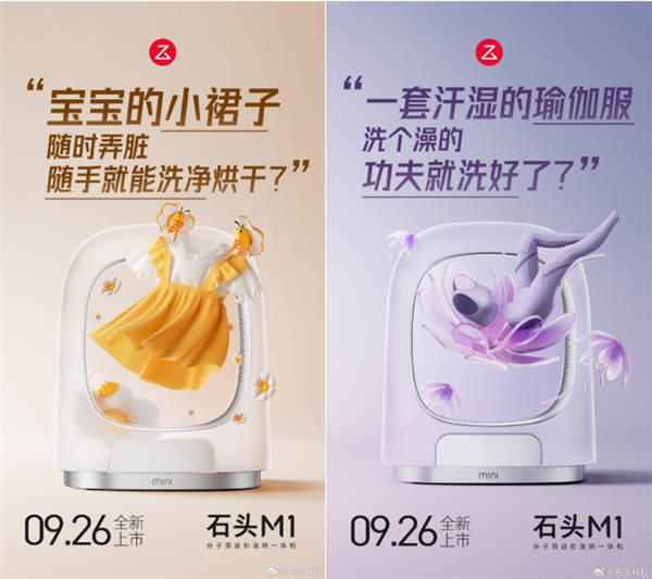 分子筛加持带来专业性能 石头分子筛迷你洗烘一体机新品曝光