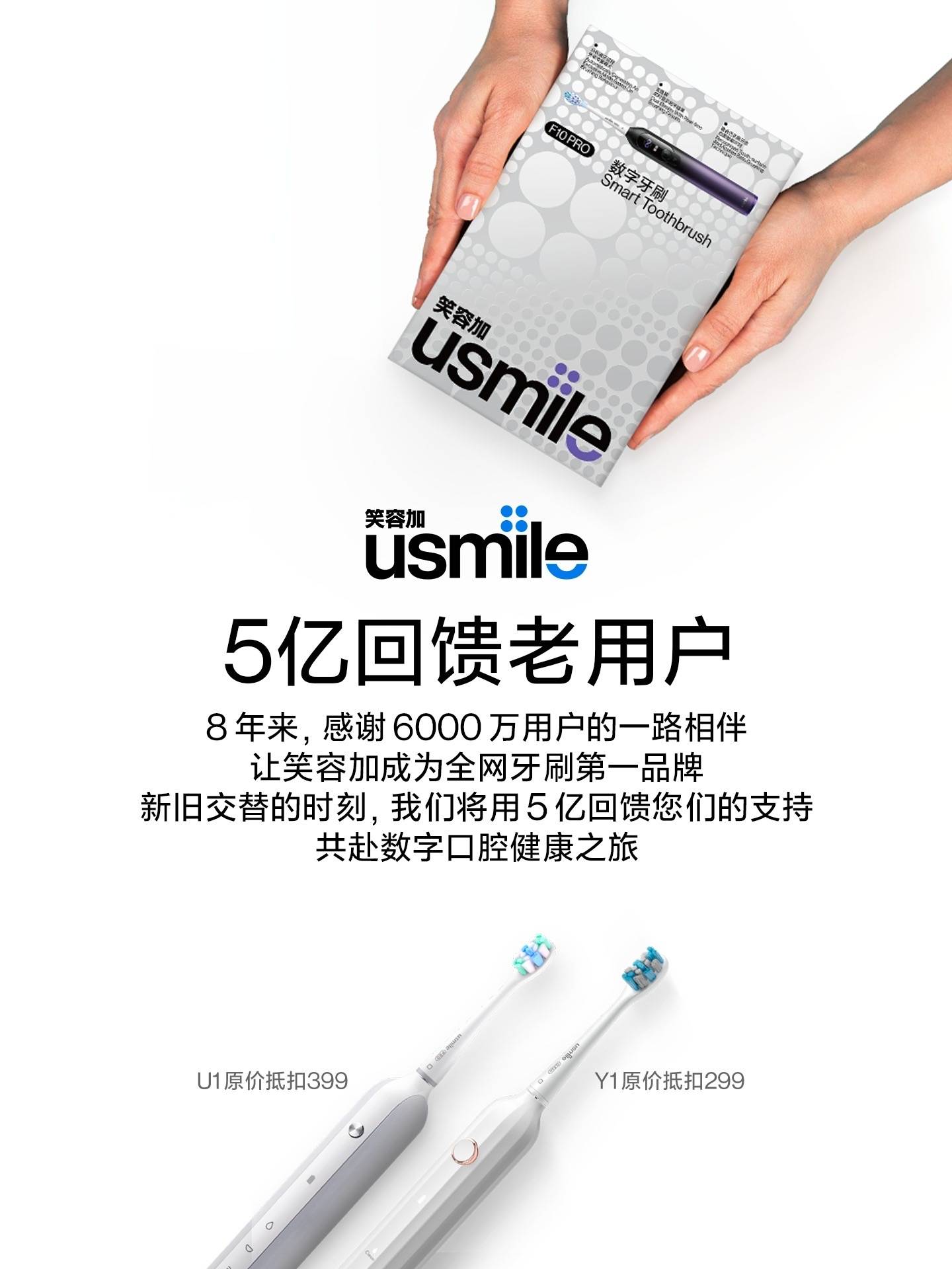 usmile笑容加斥资5亿回馈老用户,加速数字化之旅
