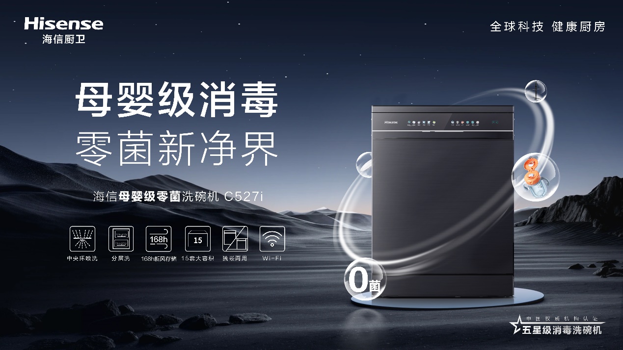 海信发布527套系新品,引领厨电业健康智能化升级