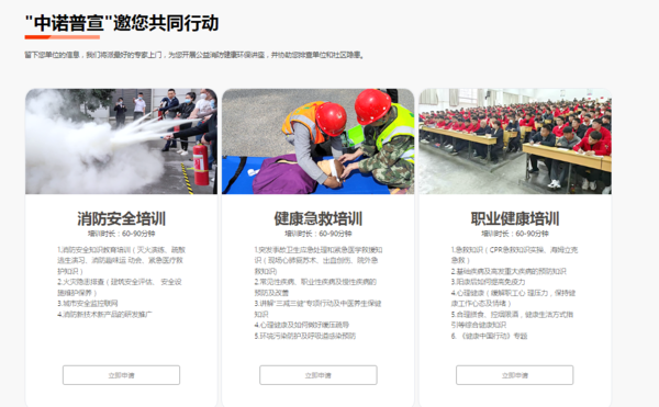 中诺普宣助力全国消防安全,推动科普宣教育工作