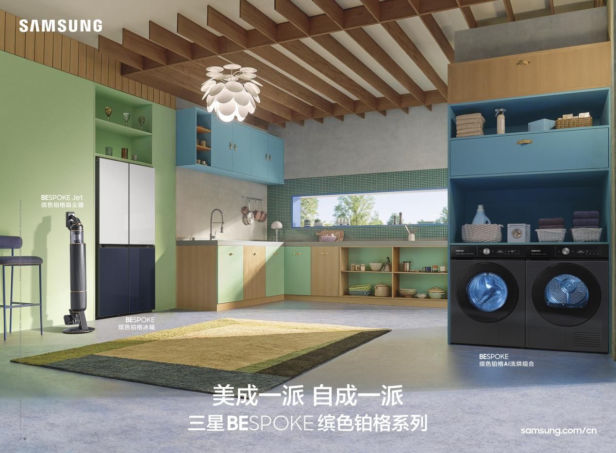 三星亮相2023中国家庭洗衣及烘护高峰论坛 AI创新引领洗护新未来