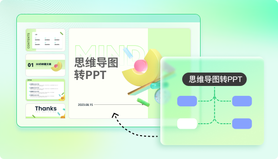 亿图脑图新版本支持思维导图一键生成PPT、音视频等格式,办公提效再升级