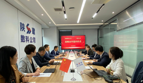 用友战略签约陕建数科!