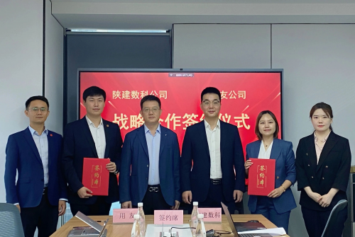 用友战略签约陕建数科!