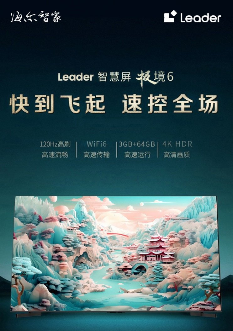 刷新行业:WiFi6、蓝牙5.2、一碰投屏,Leader小超跑智慧屏预售!