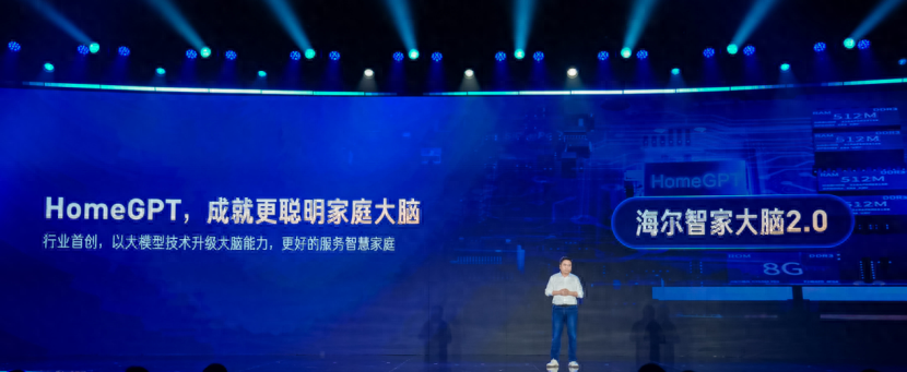 海尔智家大脑2.0发布HomeGPT:智慧家庭首个垂域模型