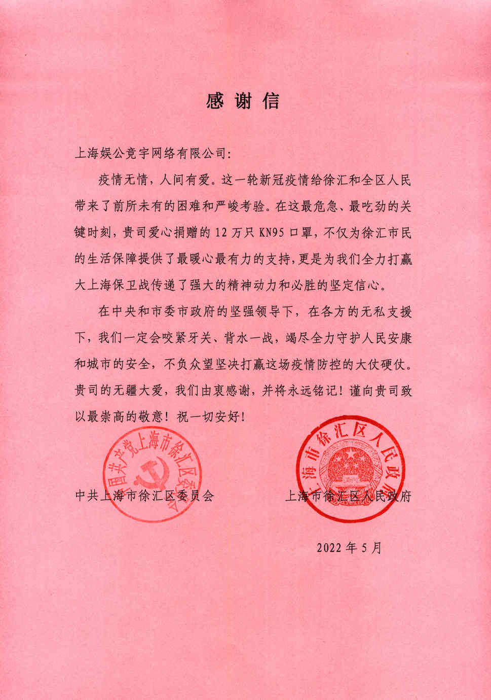 娱公竞宇用行动回馈社会 将公益事业进行到底