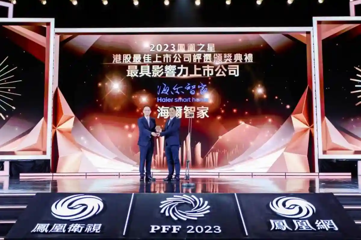 2023凤凰之星港股最佳上市公司：海尔智家、比亚迪等13家入选