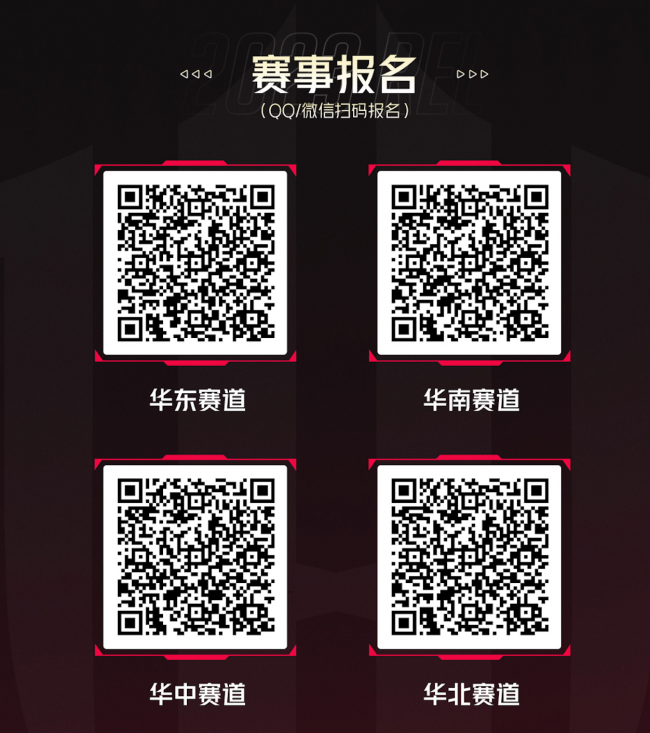 赶紧报名！30万奖金！2023 REL全国高校电竞联赛暨京东×红魔杯开赛！