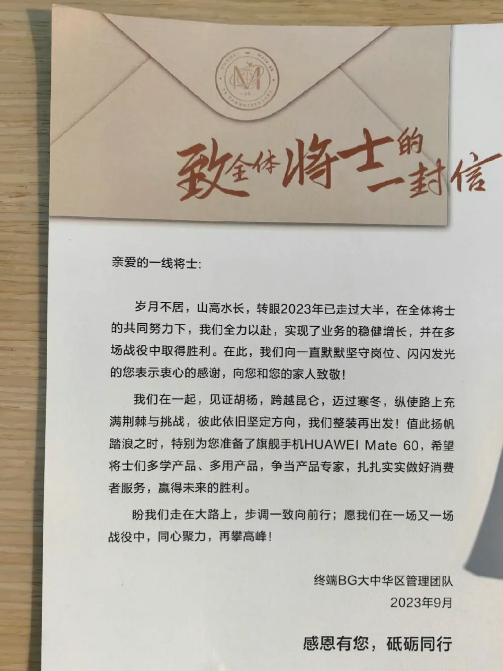 华为中秋节员工福利是HUAWEI Mate 60手机