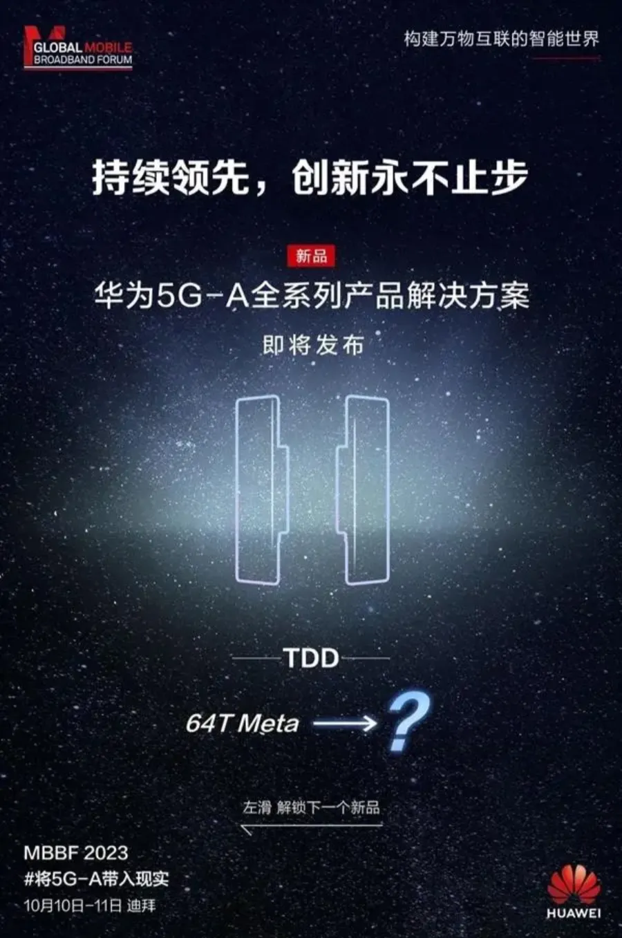 HUAWEI华为迪拜10日发布独家超低功率5G基站和多款5.5G新品