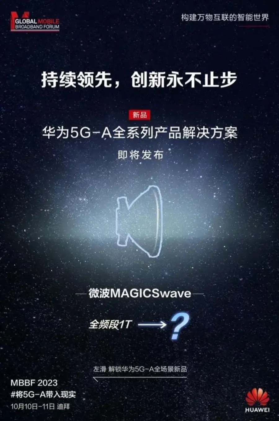 HUAWEI华为迪拜10日发布独家超低功率5G基站和多款5.5G新品