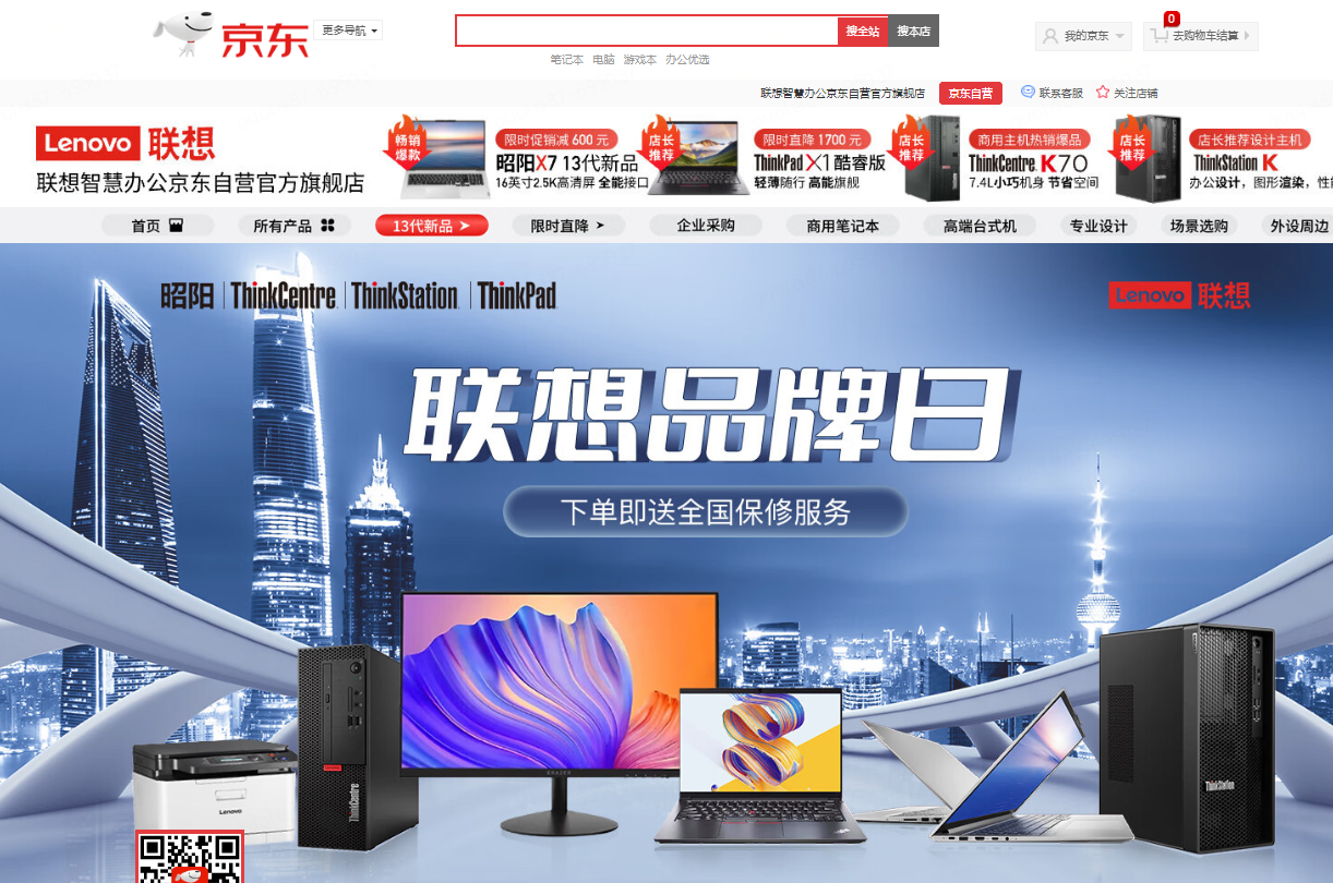 发挥数智化供应链能力 京东携手联想推出高效集采履约服务