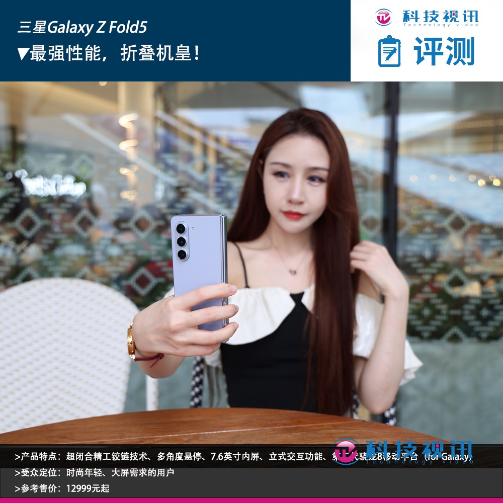 最强性能,折叠机皇! 三星Galaxy Z Fold5 评测