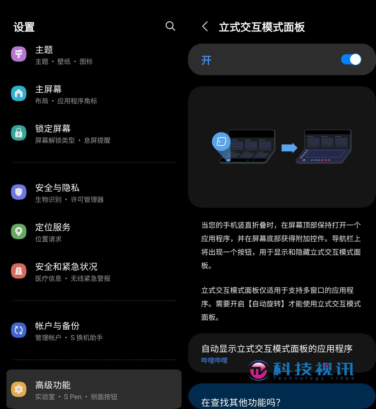 最强性能,折叠机皇! 三星Galaxy Z Fold5 评测