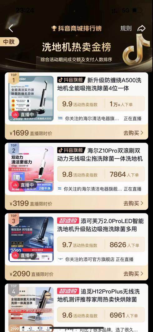 双节抖音洗地机热卖金榜:海尔家庭机器人包揽前两名