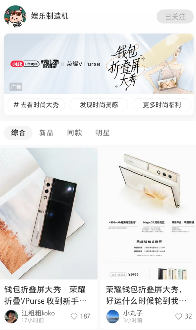 小红书携手荣耀钱包折叠屏,邀你一起揭秘时髦精的搭配神器!