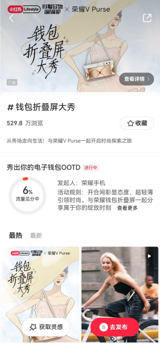 小红书携手荣耀钱包折叠屏,邀你一起揭秘时髦精的搭配神器!