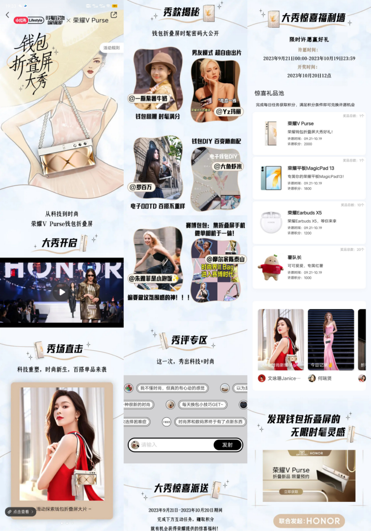 小红书携手荣耀钱包折叠屏,邀你一起揭秘时髦精的搭配神器!